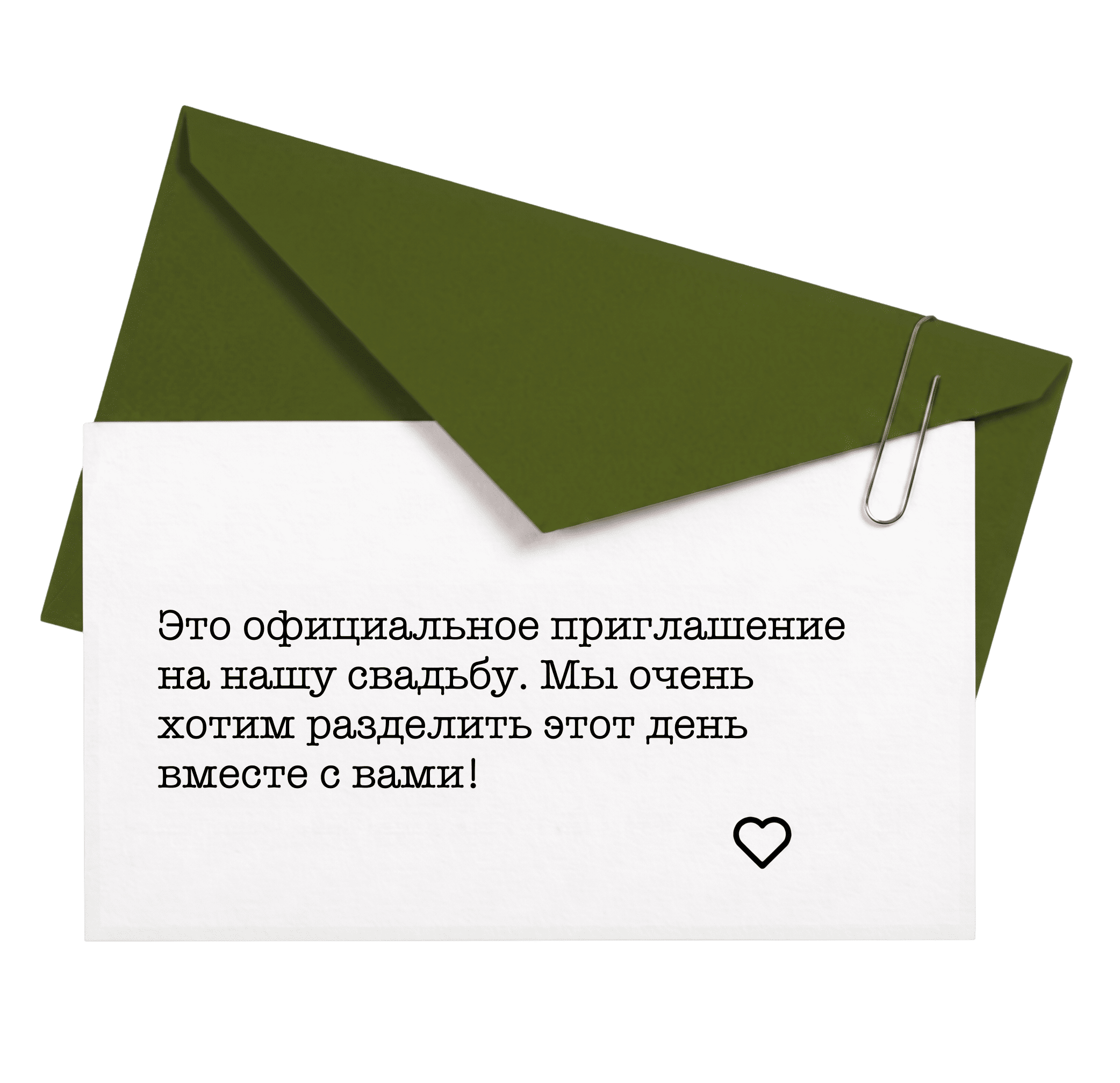 Приглашение